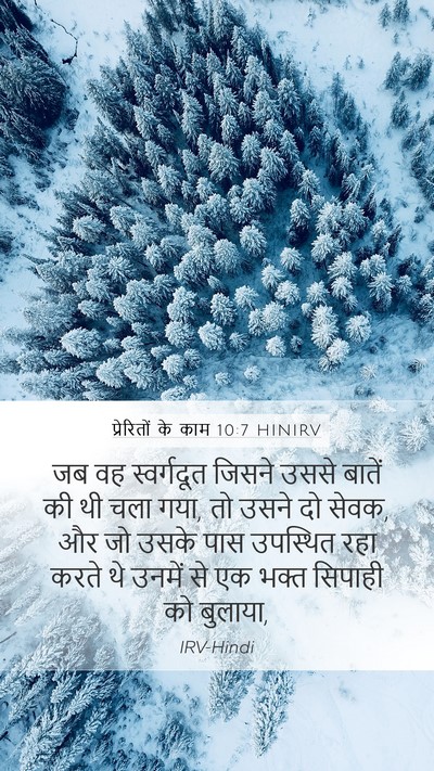 प्रेरितों के काम 10:7 HINIRV Bible Verse Image