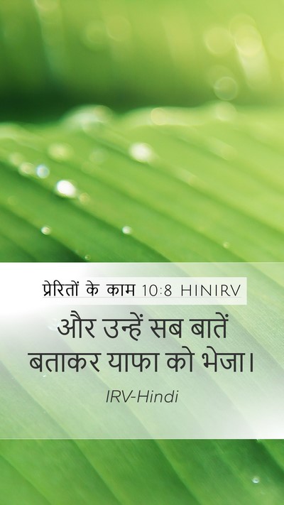 प्रेरितों के काम 10:8 HINIRV Bible Verse Image