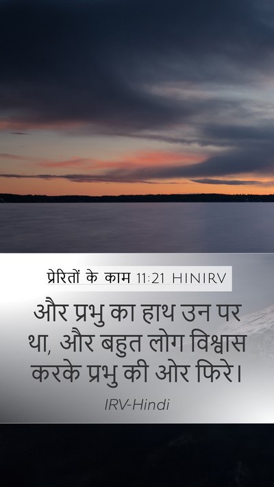 प्रेरितों के काम 11:21 HINIRV Bible Verse Image