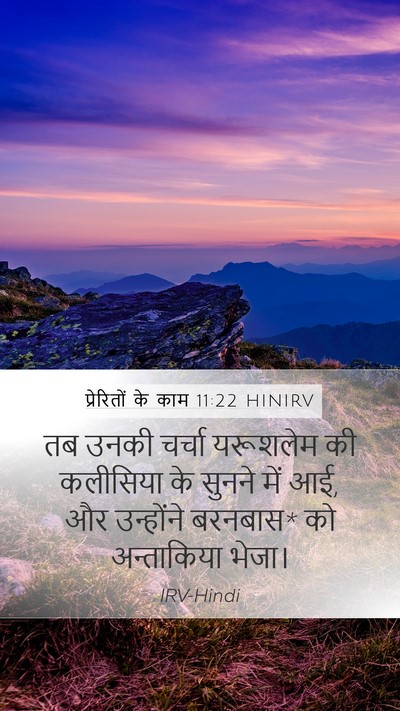 प्रेरितों के काम 11:22 HINIRV Bible Verse Image