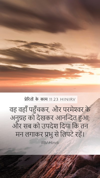 प्रेरितों के काम 11:23 HINIRV Bible Verse Image
