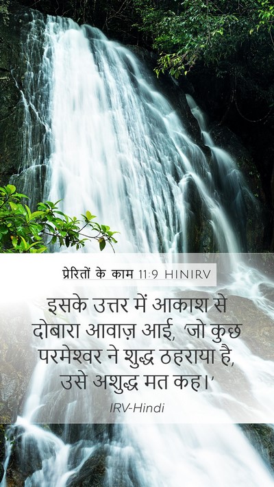 प्रेरितों के काम 11:9 HINIRV Bible Verse Image