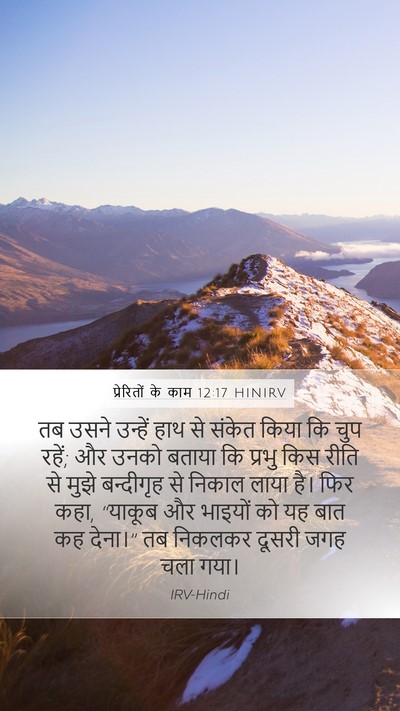 प्रेरितों के काम 12:17 HINIRV Bible Verse Image
