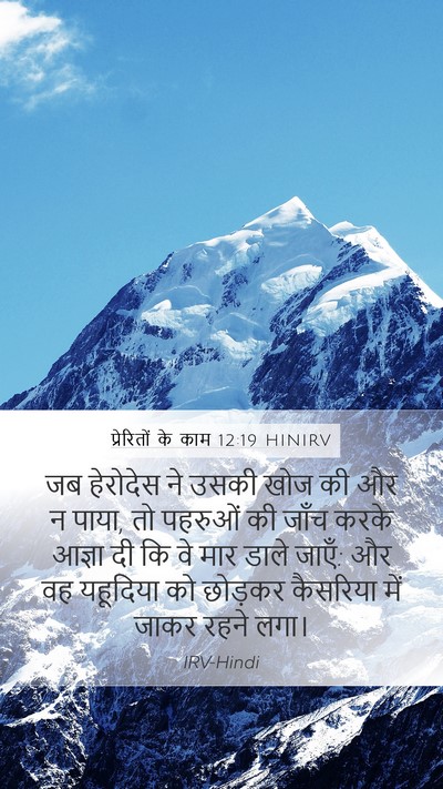 प्रेरितों के काम 12:19 HINIRV Bible Verse Image