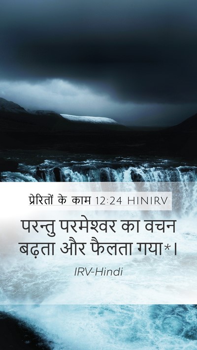 प्रेरितों के काम 12:24 HINIRV Bible Verse Image