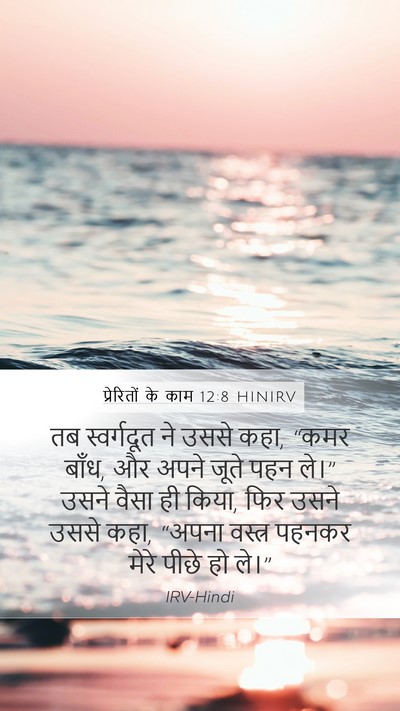 प्रेरितों के काम 12:8 HINIRV Bible Verse Image
