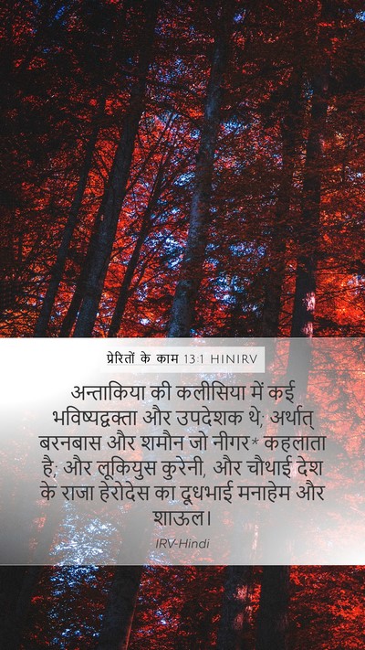 प्रेरितों के काम 13:1 HINIRV Bible Verse Image