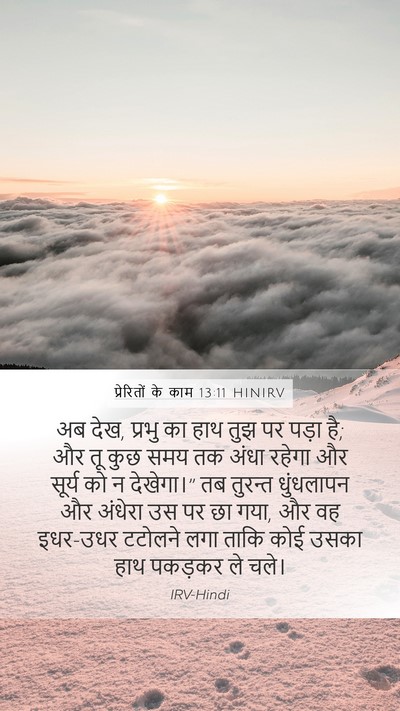 प्रेरितों के काम 13:11 HINIRV Bible Verse Image