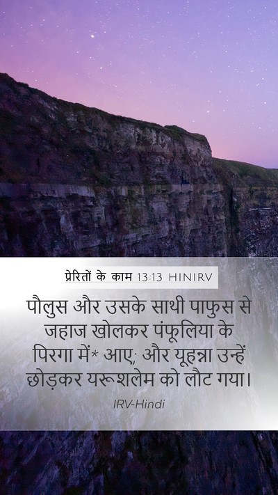 प्रेरितों के काम 13:13 HINIRV Bible Verse Image