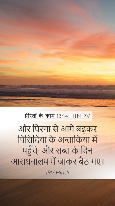 प्रेरितों के काम 13:14 HINIRV Bible Verse Image