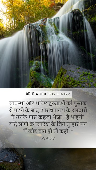 प्रेरितों के काम 13:15 HINIRV Bible Verse Image
