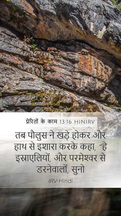 प्रेरितों के काम 13:16 HINIRV Bible Verse Image