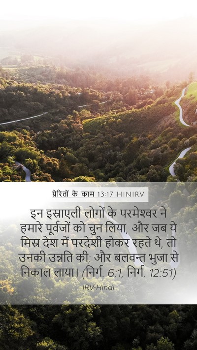 प्रेरितों के काम 13:17 HINIRV Bible Verse Image