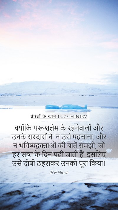 प्रेरितों के काम 13:27 HINIRV Bible Verse Image
