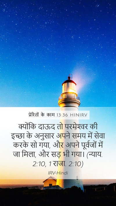 प्रेरितों के काम 13:36 HINIRV Bible Verse Image