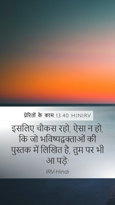 प्रेरितों के काम 13:40 HINIRV Bible Verse Image