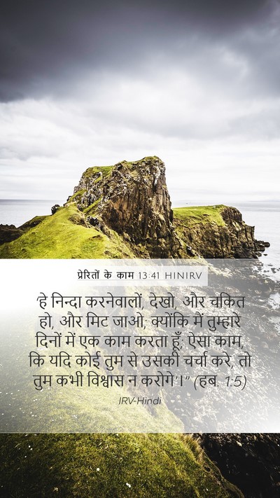 प्रेरितों के काम 13:41 HINIRV Bible Verse Image