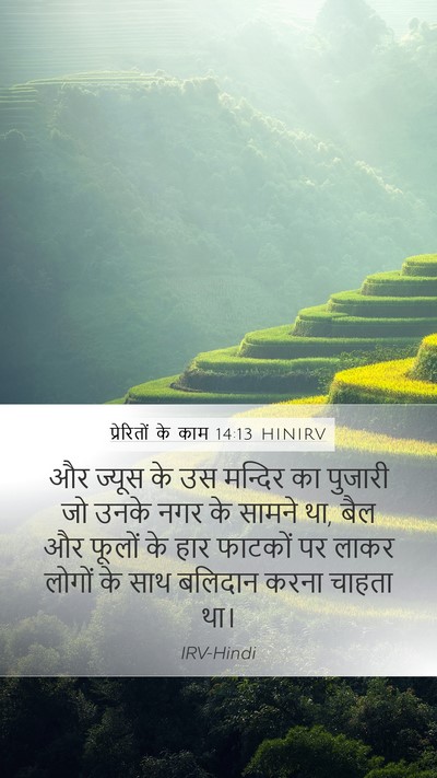 प्रेरितों के काम 14:13 HINIRV Bible Verse Image