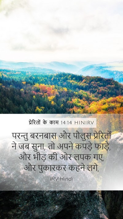 प्रेरितों के काम 14:14 HINIRV Bible Verse Image