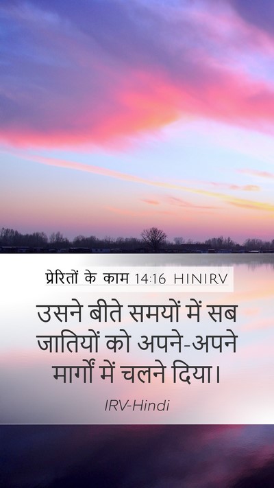 प्रेरितों के काम 14:16 HINIRV Bible Verse Image