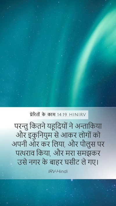 प्रेरितों के काम 14:19 HINIRV Bible Verse Image