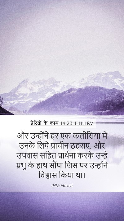 प्रेरितों के काम 14:23 HINIRV Bible Verse Image