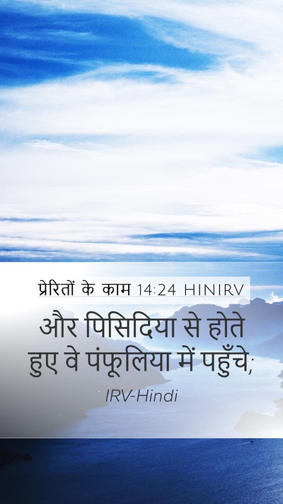 प्रेरितों के काम 14:24 HINIRV Bible Verse Image