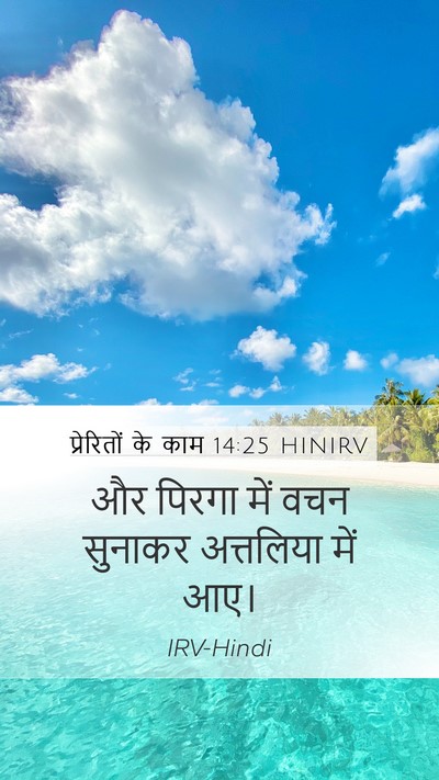 प्रेरितों के काम 14:25 HINIRV Bible Verse Image