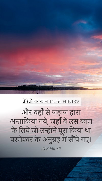प्रेरितों के काम 14:26 HINIRV Bible Verse Image