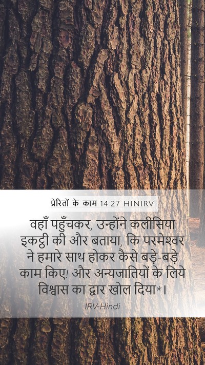 प्रेरितों के काम 14:27 HINIRV Bible Verse Image