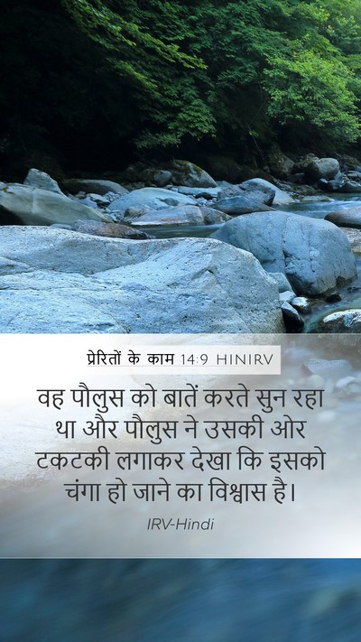 प्रेरितों के काम 14:9 HINIRV Bible Verse Image