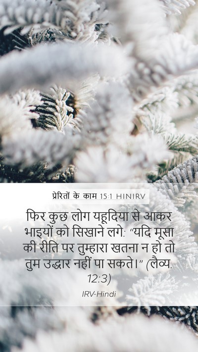 प्रेरितों के काम 15:1 HINIRV Bible Verse Image