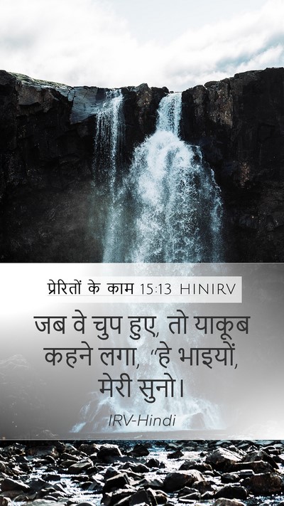 प्रेरितों के काम 15:13 HINIRV Bible Verse Image