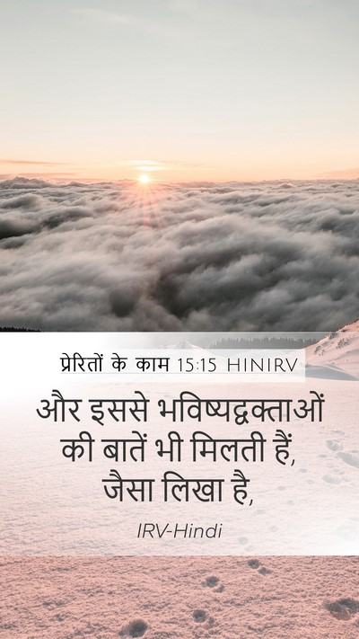 प्रेरितों के काम 15:15 HINIRV Bible Verse Image