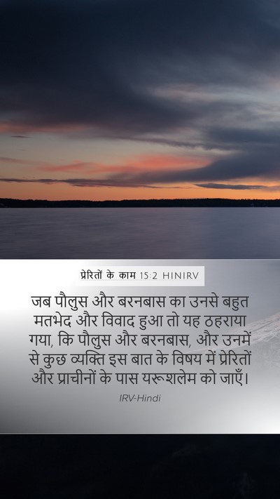 प्रेरितों के काम 15:2 HINIRV Bible Verse Image