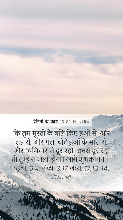 प्रेरितों के काम 15:29 HINIRV Bible Verse Image