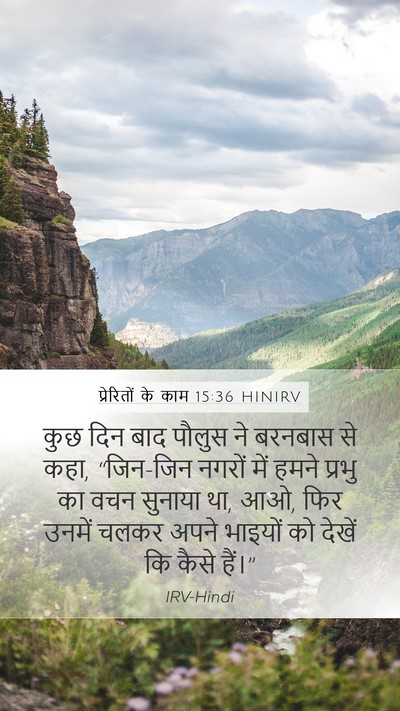 प्रेरितों के काम 15:36 HINIRV Bible Verse Image