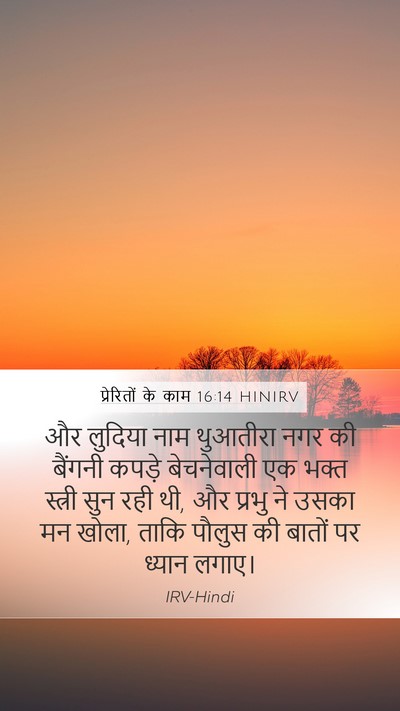 प्रेरितों के काम 16:14 HINIRV Bible Verse Image