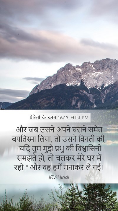 प्रेरितों के काम 16:15 HINIRV Bible Verse Image