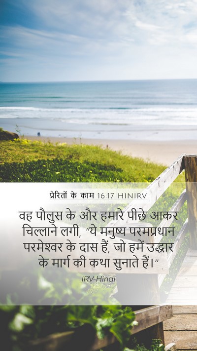 प्रेरितों के काम 16:17 HINIRV Bible Verse Image