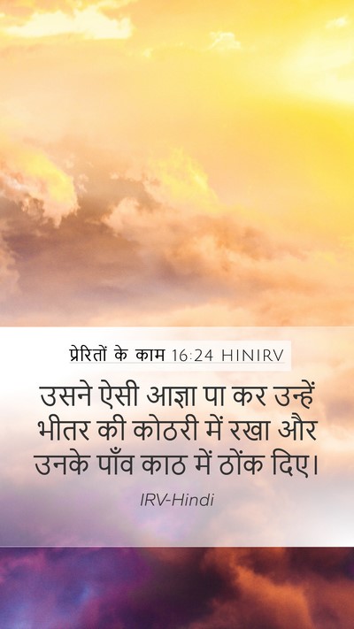 प्रेरितों के काम 16:24 HINIRV Bible Verse Image