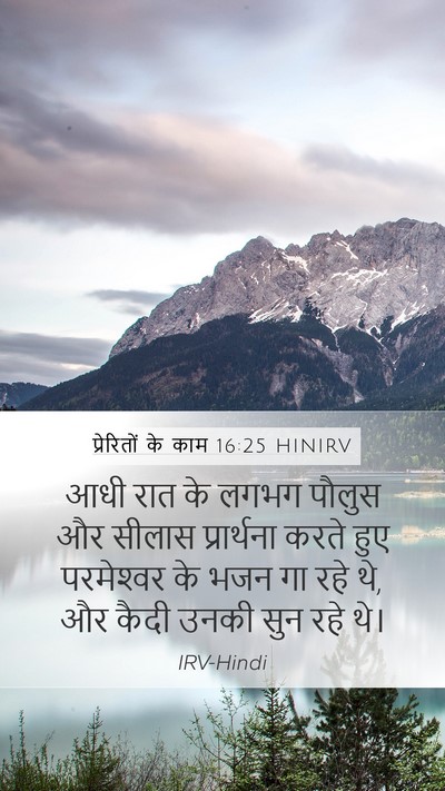 प्रेरितों के काम 16:25 HINIRV Bible Verse Image