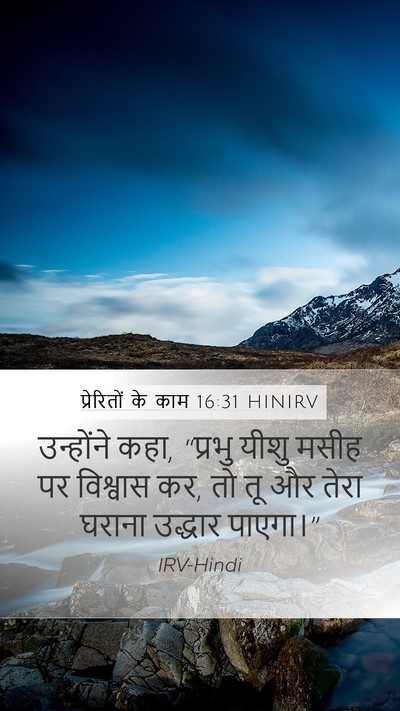 प्रेरितों के काम 16:31 HINIRV Bible Verse Image