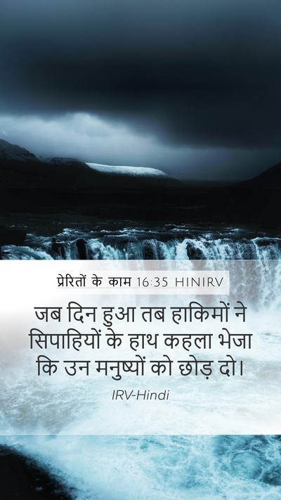 प्रेरितों के काम 16:35 HINIRV Bible Verse Image