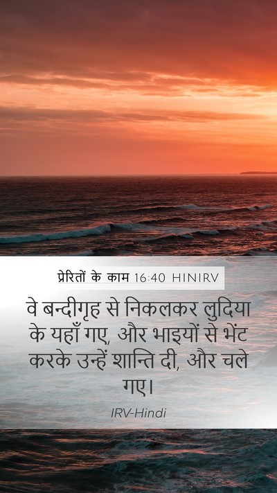 प्रेरितों के काम 16:40 HINIRV Bible Verse Image