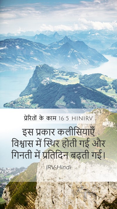 प्रेरितों के काम 16:5 HINIRV Bible Verse Image