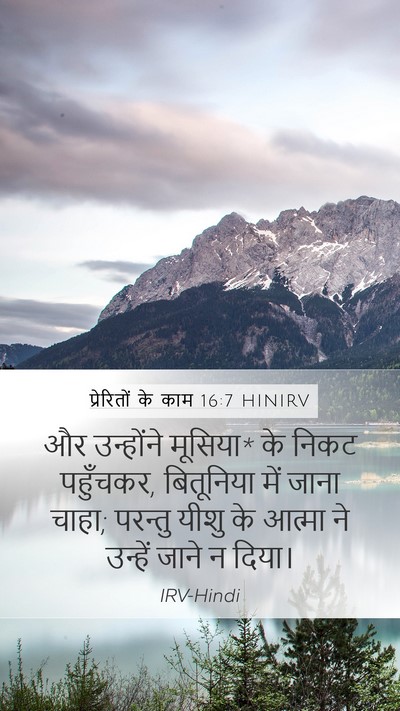 प्रेरितों के काम 16:7 HINIRV Bible Verse Image