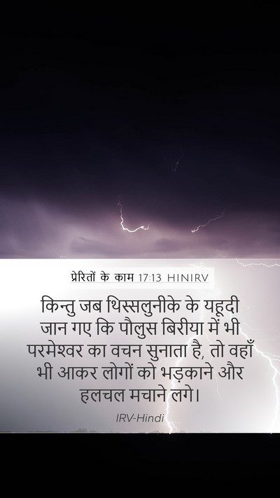 प्रेरितों के काम 17:13 HINIRV Bible Verse Image