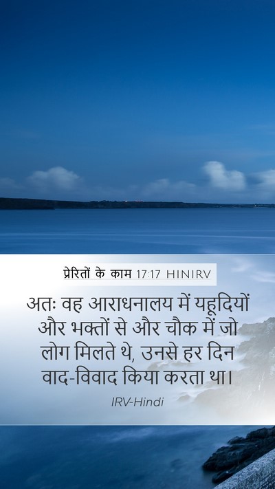 प्रेरितों के काम 17:17 HINIRV Bible Verse Image