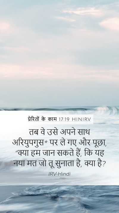 प्रेरितों के काम 17:19 HINIRV Bible Verse Image